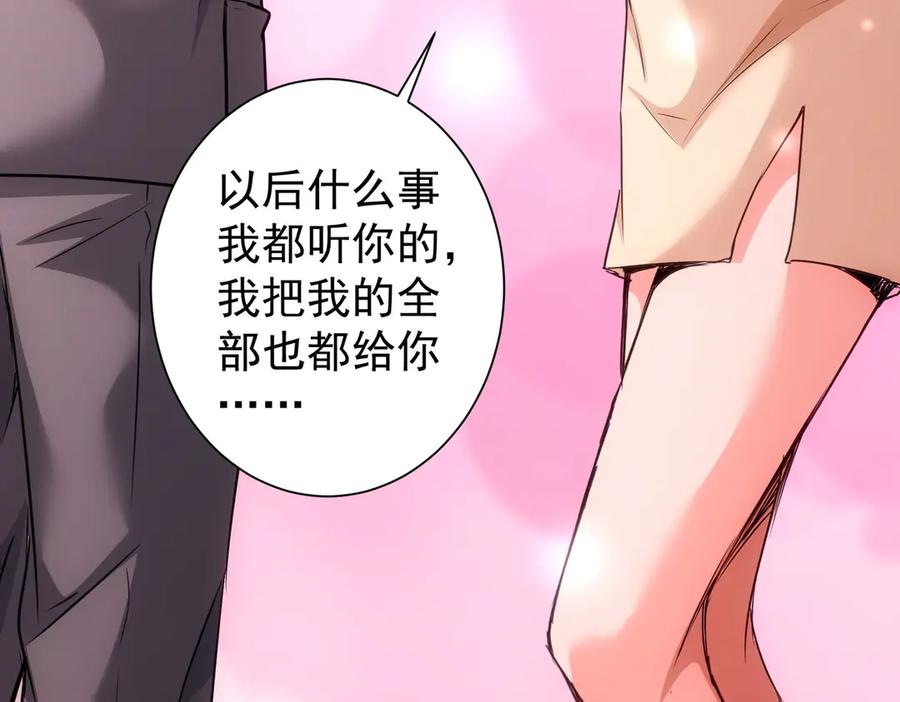 我能看到成功率 第109话 替身白月光 第51页