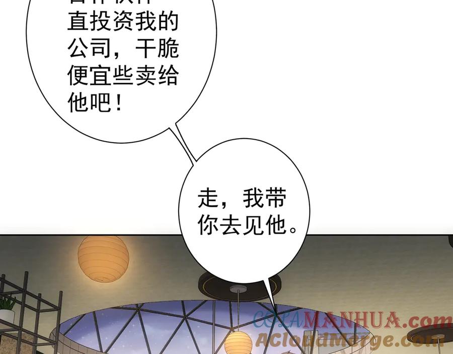 我能看到成功率 第109话 替身白月光 第81页