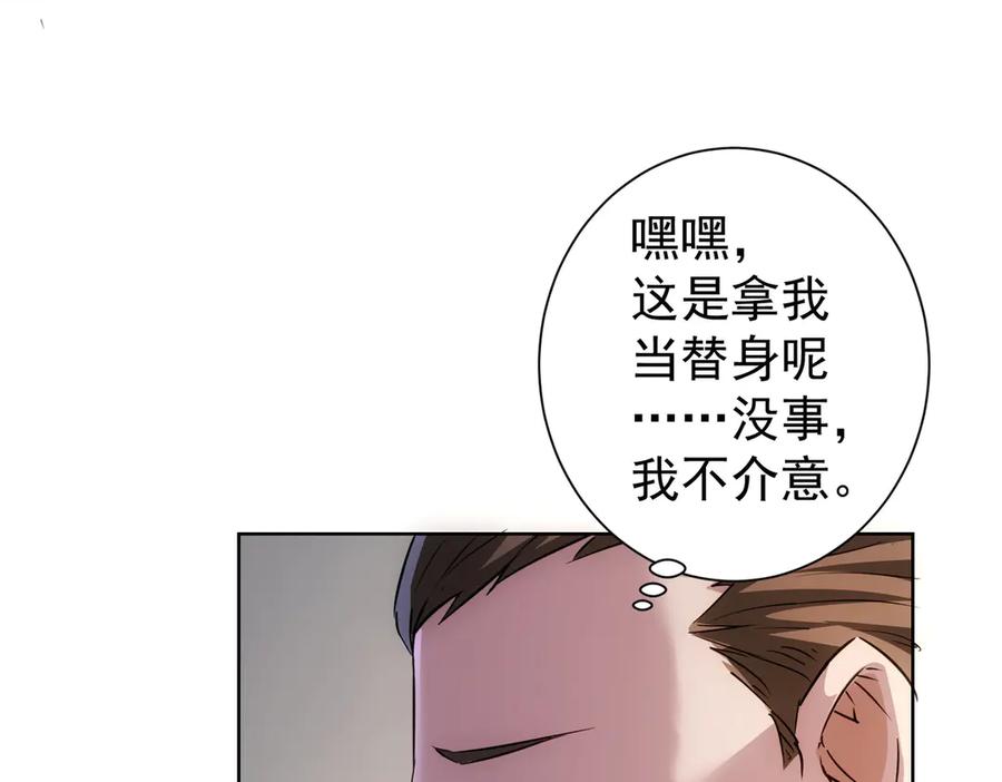 我能看到成功率 第109话 替身白月光 第38页