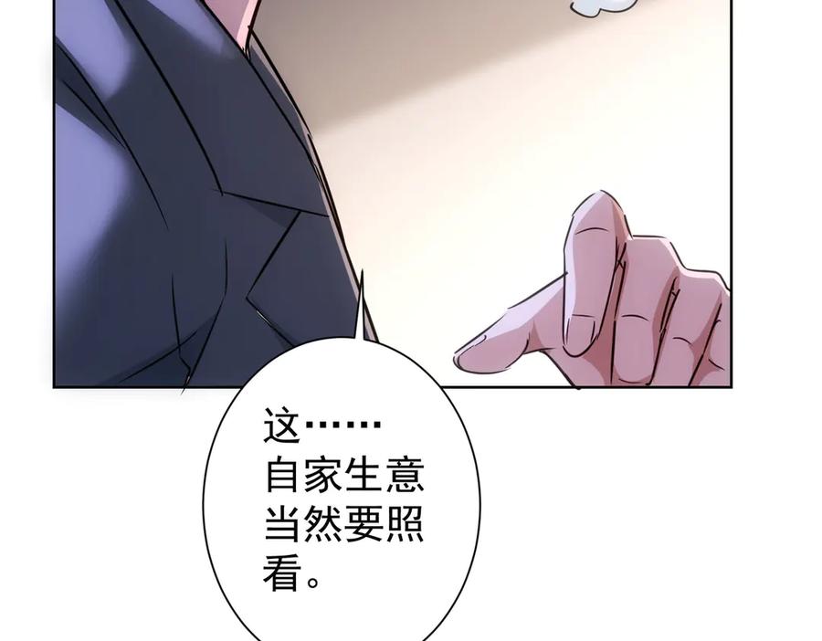 我能看到成功率 第109话 替身白月光 第74页