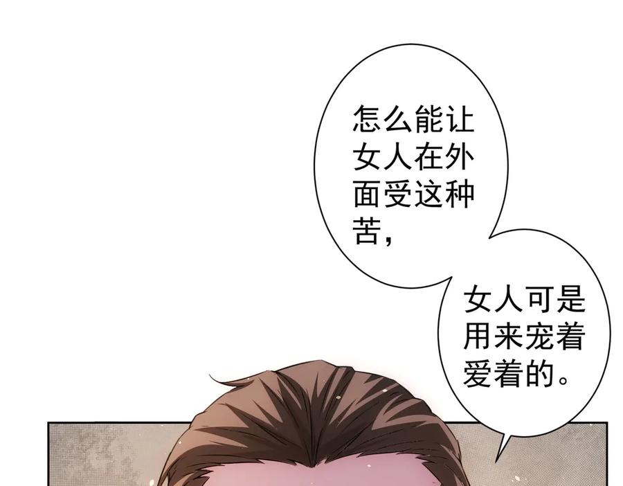 我能看到成功率 第109话 替身白月光 第76页