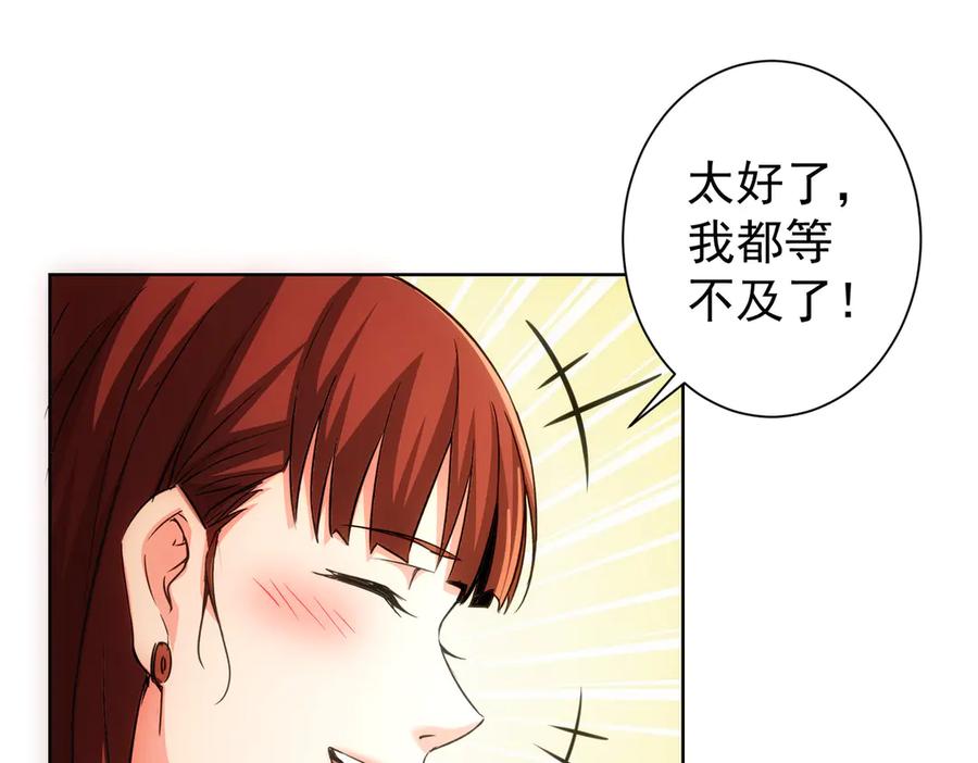 我能看到成功率 第109话 替身白月光 第79页