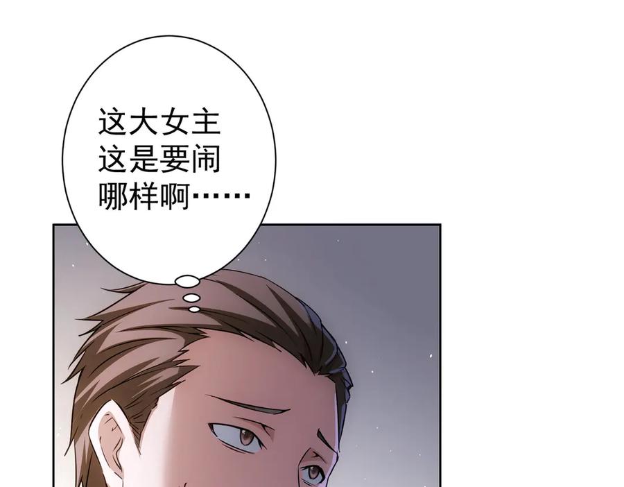 我能看到成功率 第109话 替身白月光 第30页