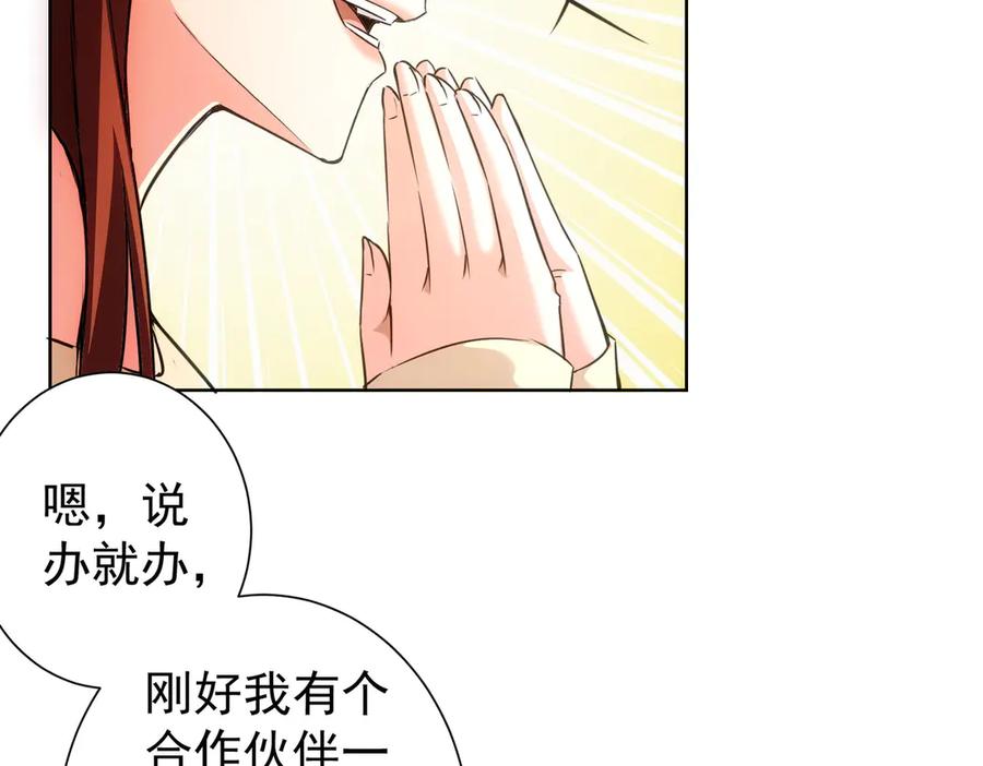 我能看到成功率 第109话 替身白月光 第80页