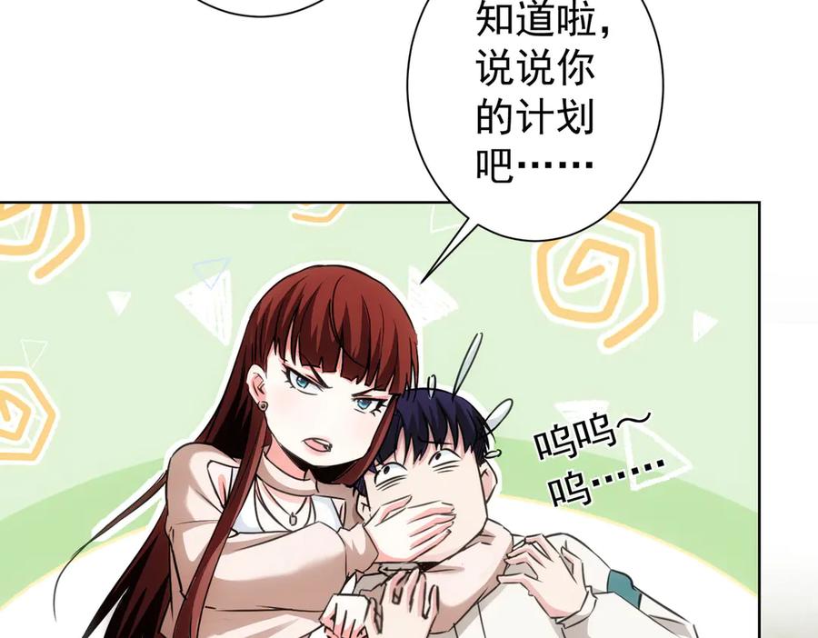 我能看到成功率 第109话 替身白月光 第16页