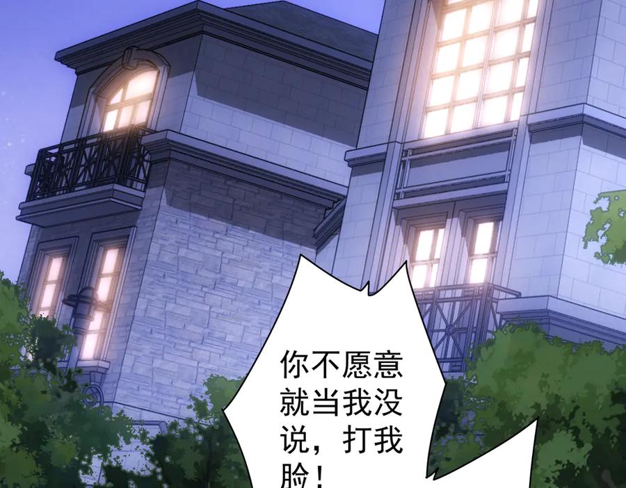 我能看到成功率 第110话 杀进贼窝 第7页