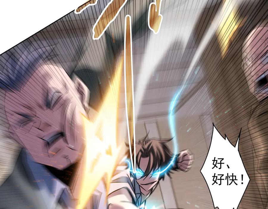 我能看到成功率 第110话 杀进贼窝 第44页