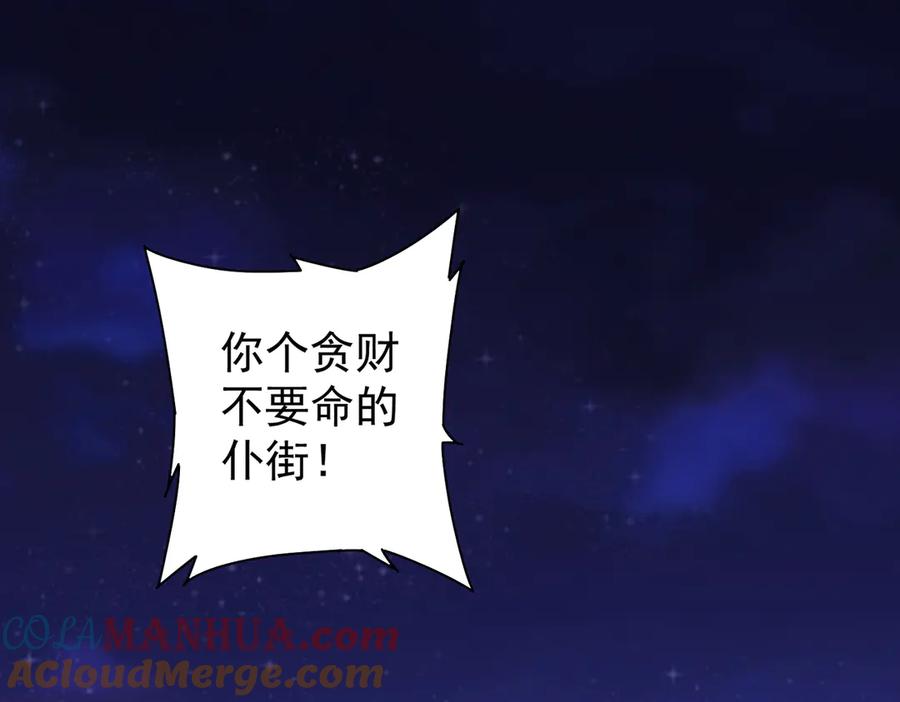我能看到成功率 第110话 杀进贼窝 第5页