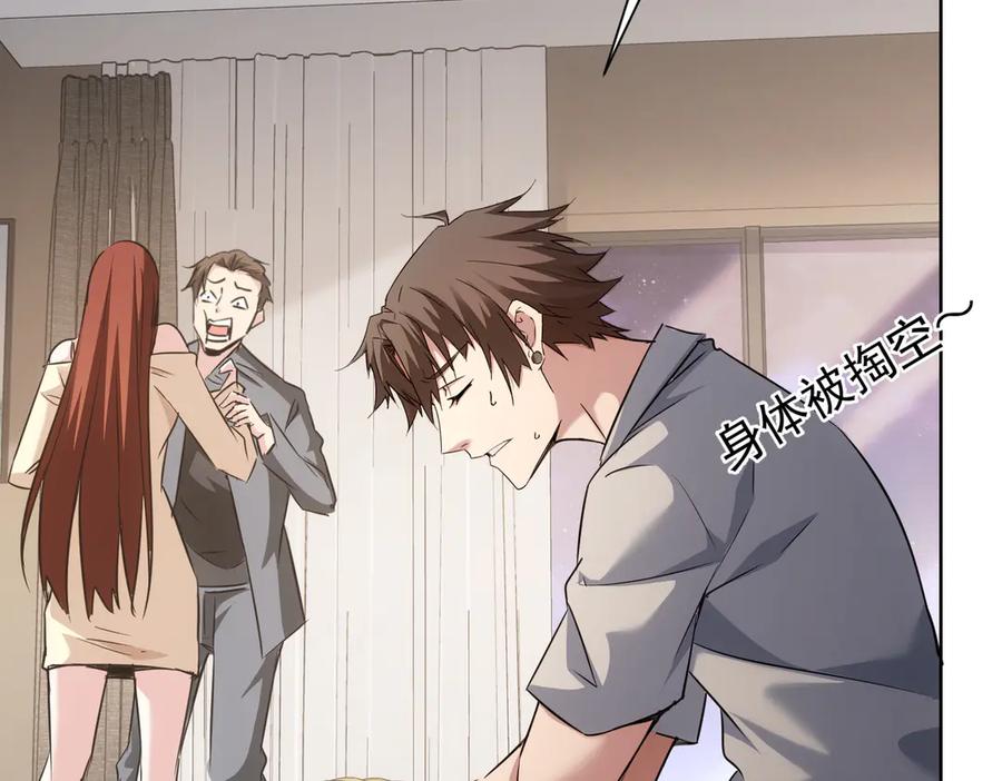 我能看到成功率 第110话 杀进贼窝 第66页