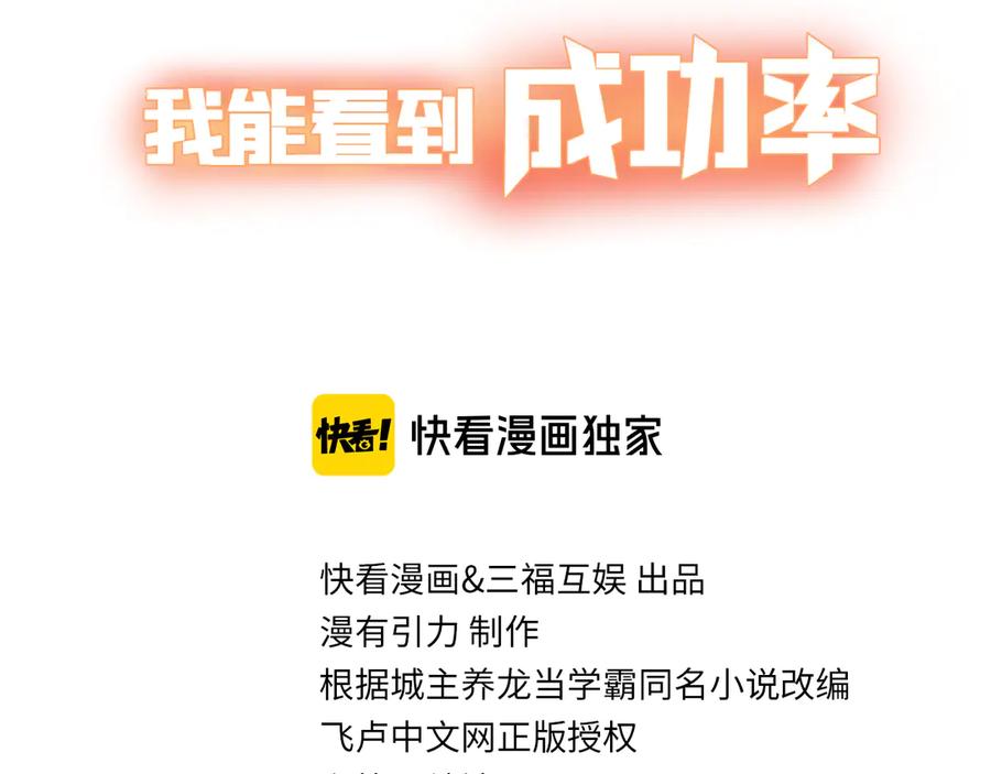 我能看到成功率 第110话 杀进贼窝 第3页