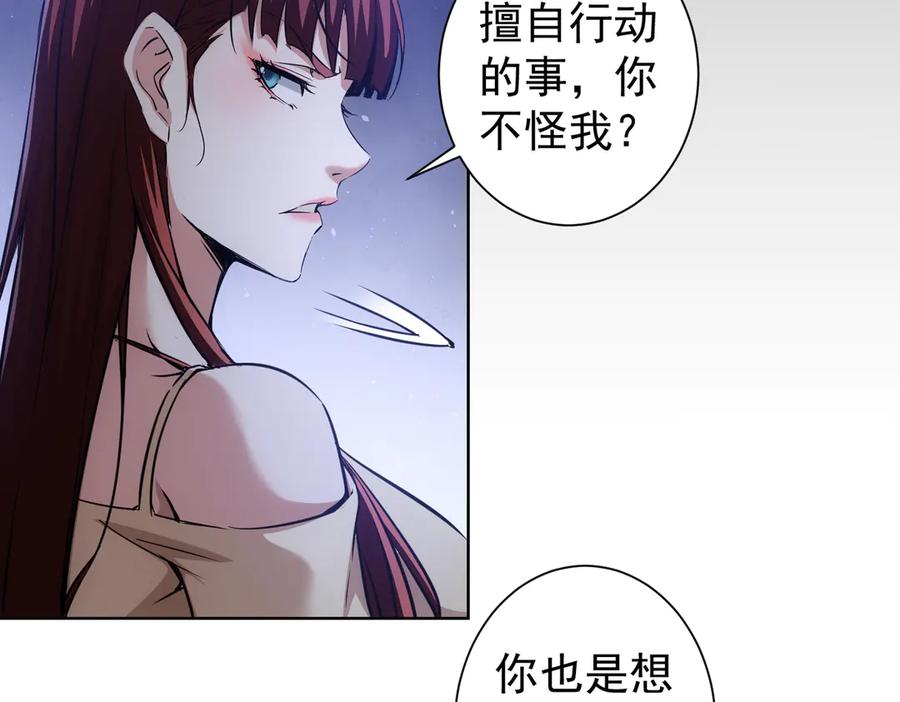 我能看到成功率 第110话 杀进贼窝 第90页