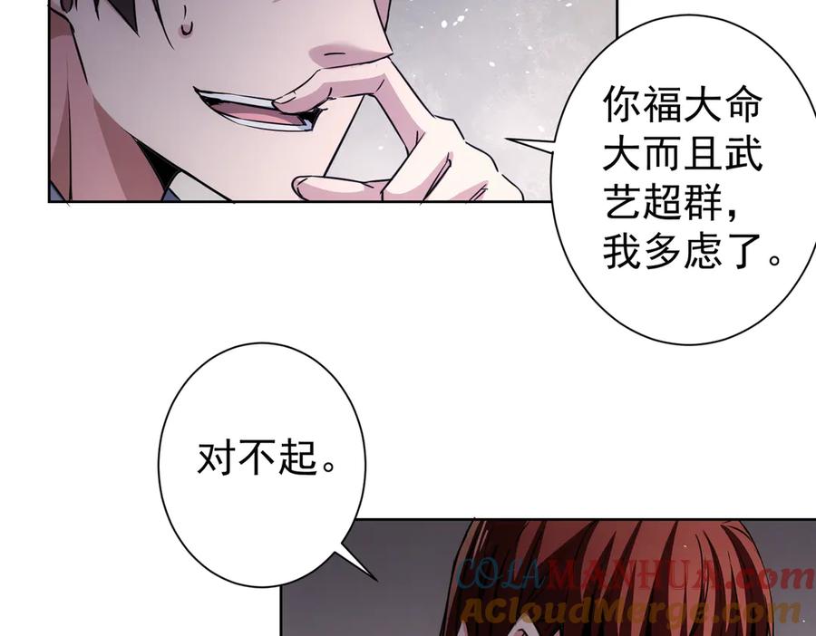 我能看到成功率 第110话 杀进贼窝 第93页