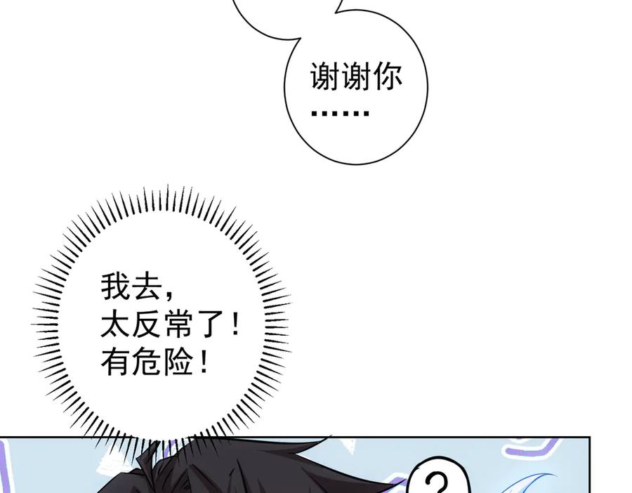 我能看到成功率 第110话 杀进贼窝 第95页