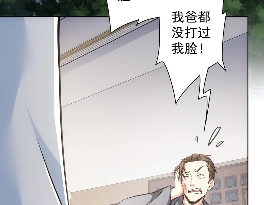我能看到成功率 第110话 杀进贼窝 第8页