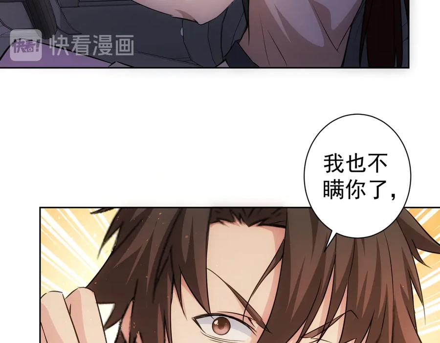 我能看到成功率 第111话 又过难关 第24页