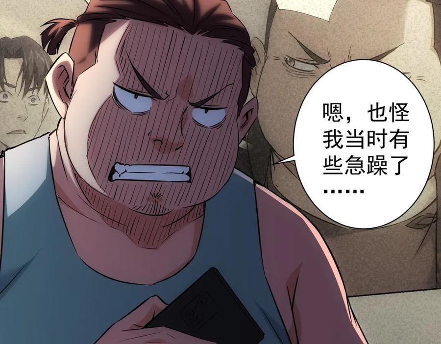 我能看到成功率 第111话 又过难关 第59页
