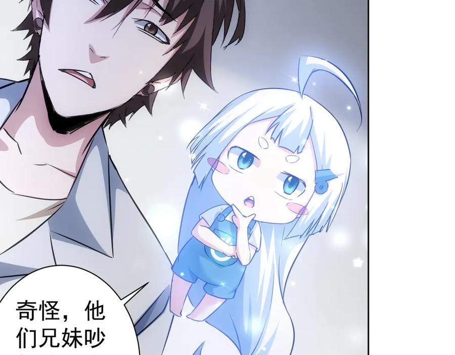 我能看到成功率 第111话 又过难关 第87页