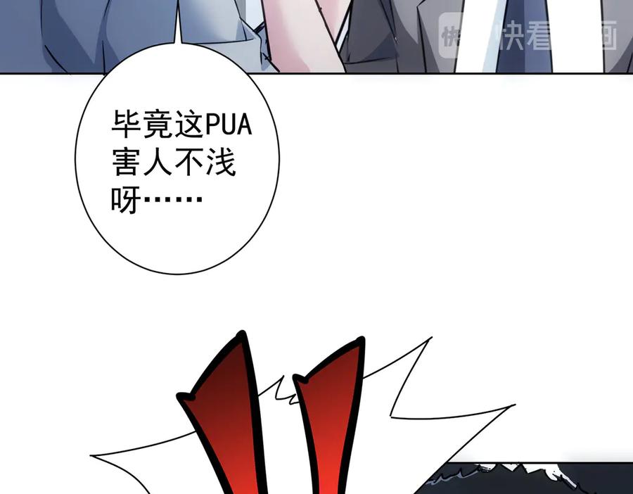 我能看到成功率 第111话 又过难关 第80页