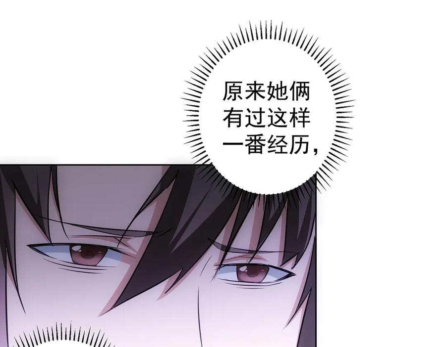 我能看到成功率 第111话 又过难关 第15页