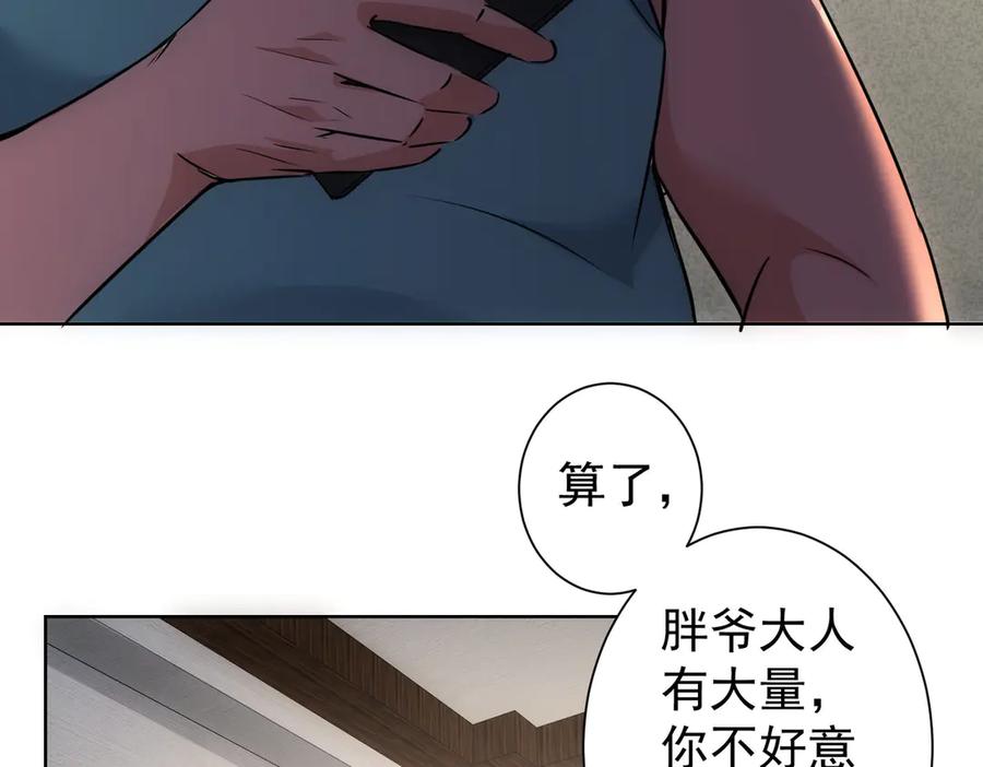 我能看到成功率 第111话 又过难关 第60页