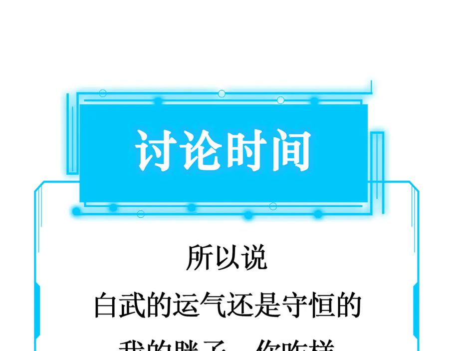 我能看到成功率 第111话 又过难关 第116页