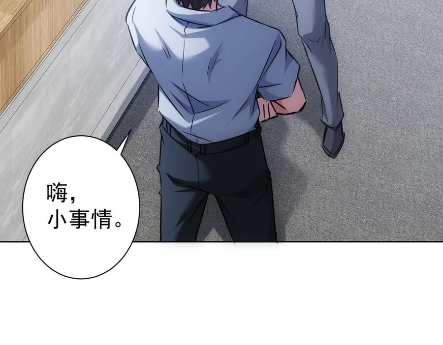 我能看到成功率 第111话 又过难关 第72页