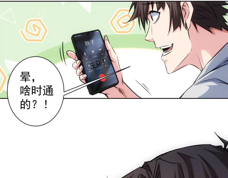 我能看到成功率 第111话 又过难关 第103页