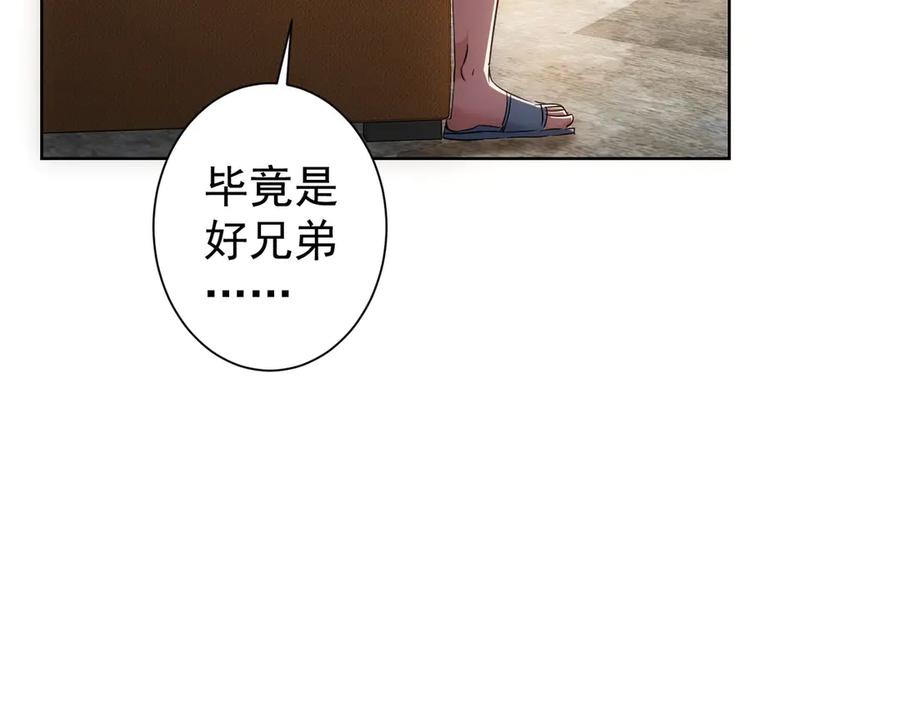 我能看到成功率 第111话 又过难关 第62页
