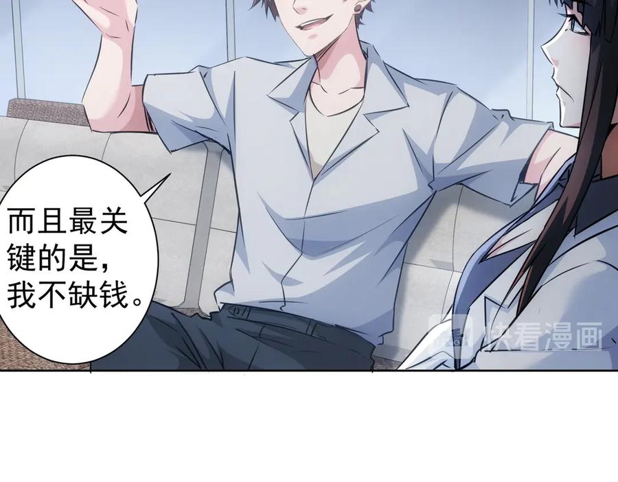 我能看到成功率 第111话 又过难关 第99页