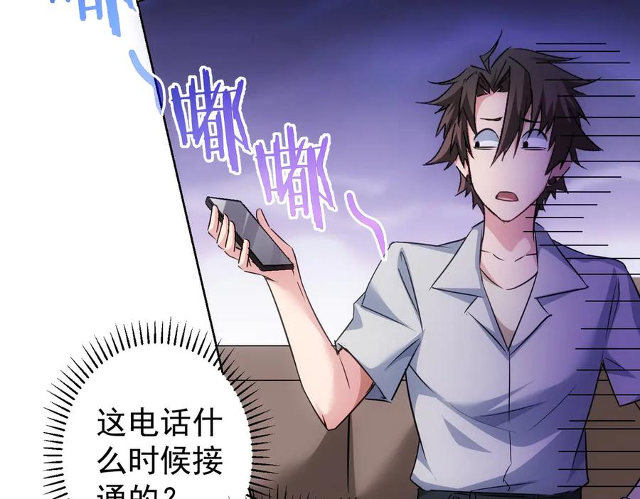 我能看到成功率 第111话 又过难关 第111页