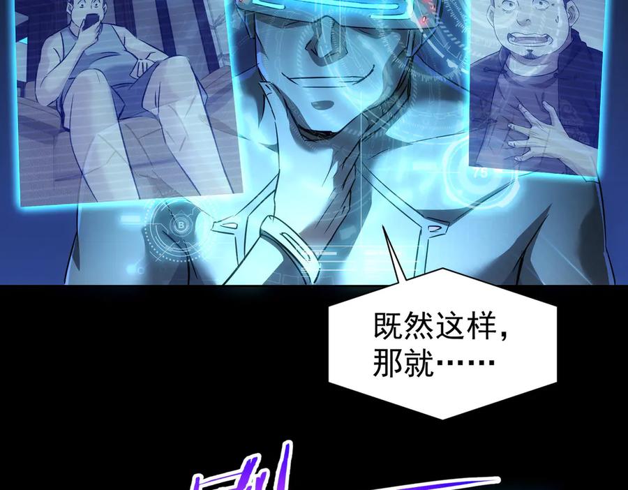 我能看到成功率 第111话 又过难关 第50页