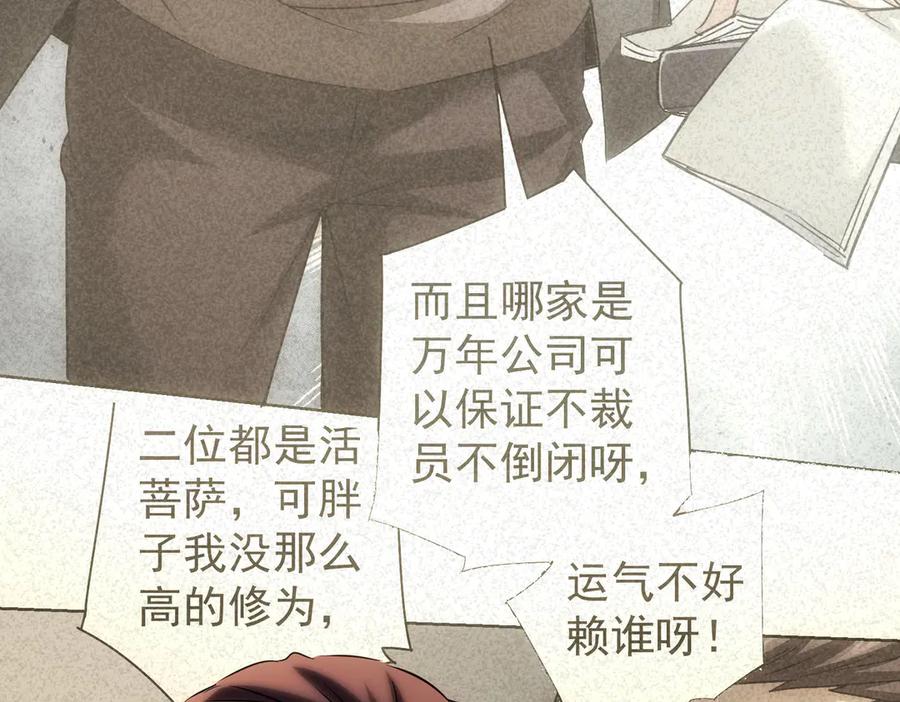 我能看到成功率 第111话 又过难关 第58页
