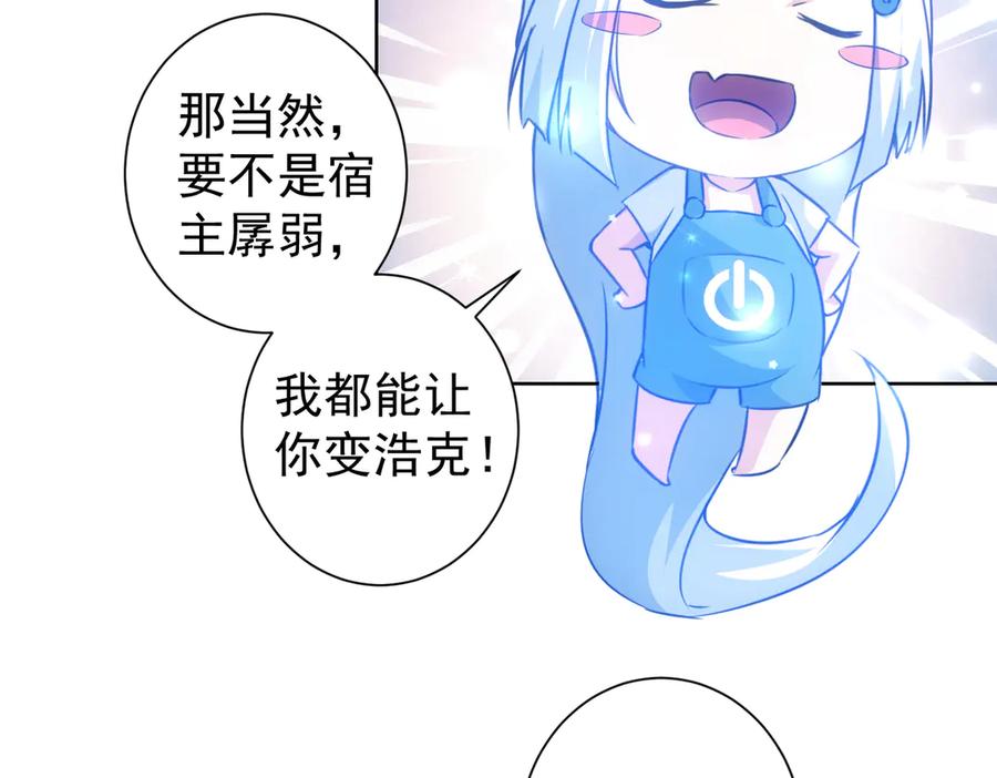 我能看到成功率 第111话 又过难关 第31页