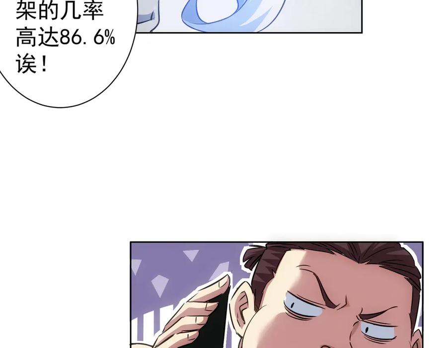 我能看到成功率 第111话 又过难关 第88页