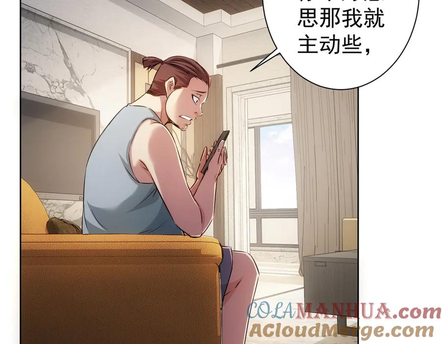我能看到成功率 第111话 又过难关 第61页