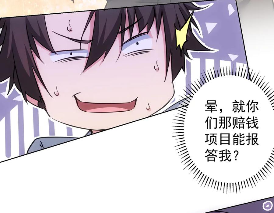 我能看到成功率 第111话 又过难关 第76页