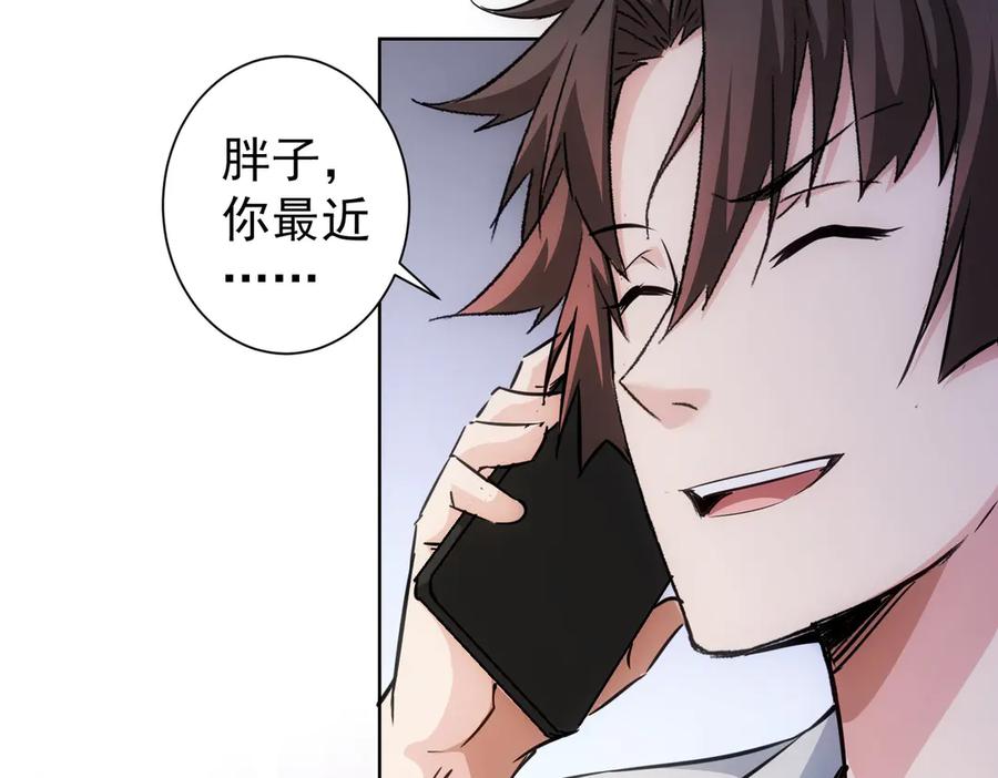 我能看到成功率 第111话 又过难关 第104页