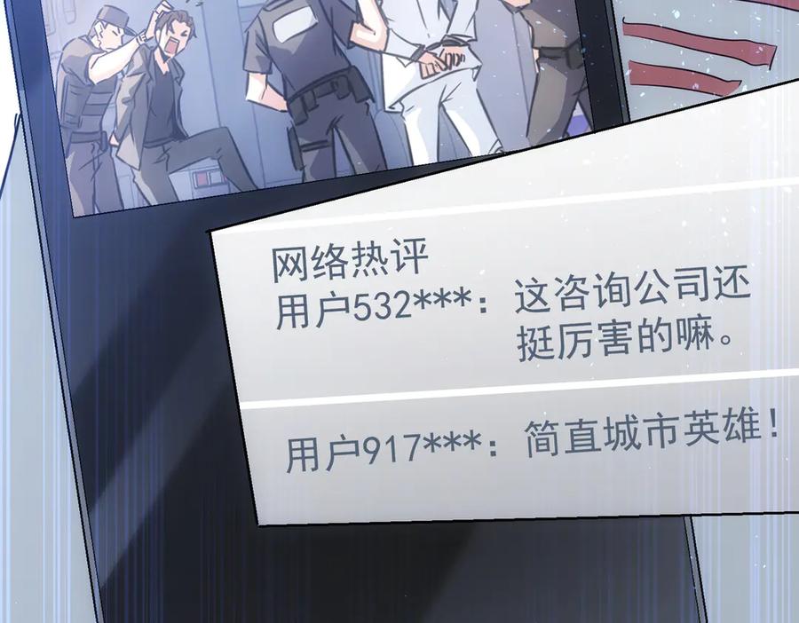 我能看到成功率 第111话 又过难关 第36页
