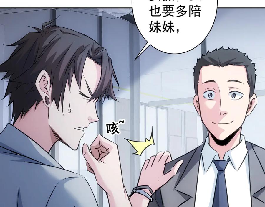 我能看到成功率 第111话 又过难关 第79页