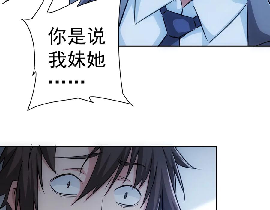 我能看到成功率 第111话 又过难关 第82页