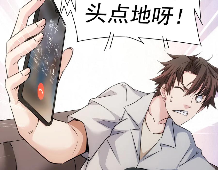 我能看到成功率 第111话 又过难关 第106页