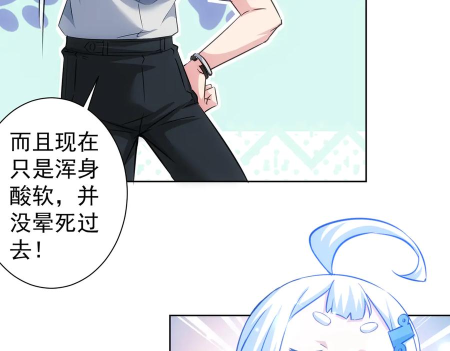 我能看到成功率 第111话 又过难关 第30页