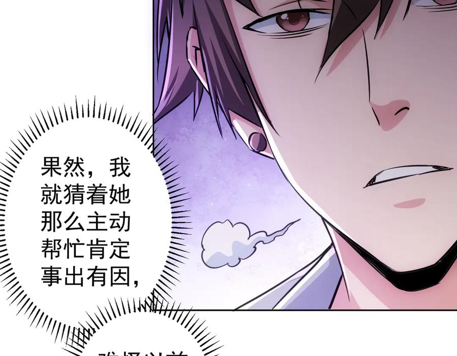 我能看到成功率 第111话 又过难关 第8页