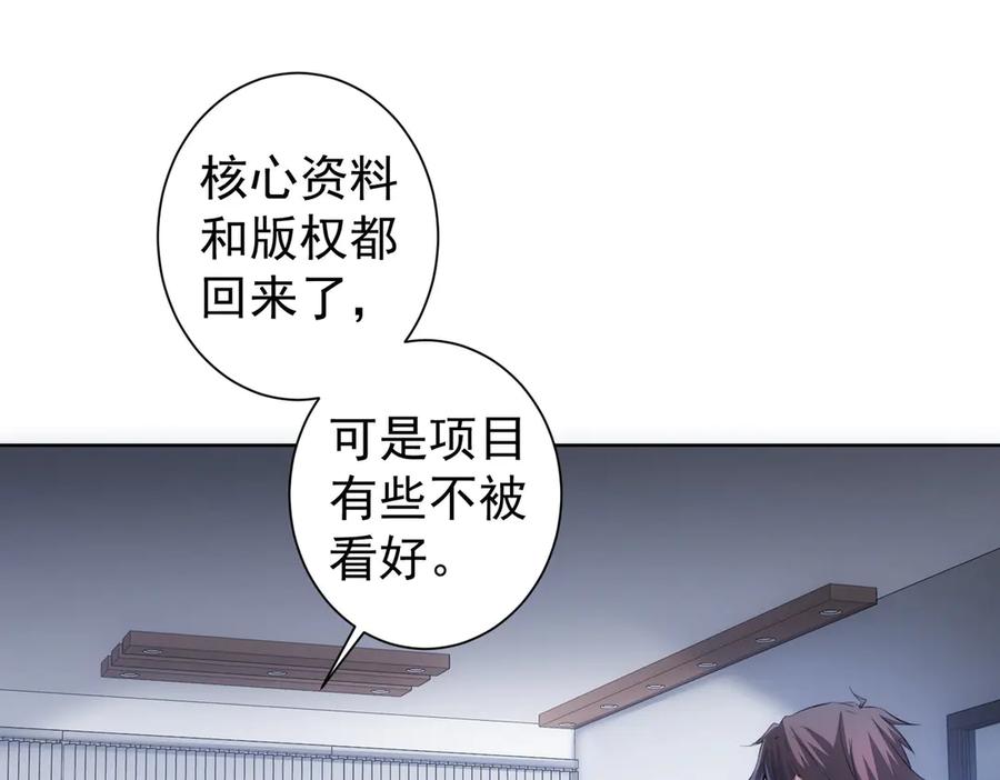 我能看到成功率 第111话 又过难关 第92页