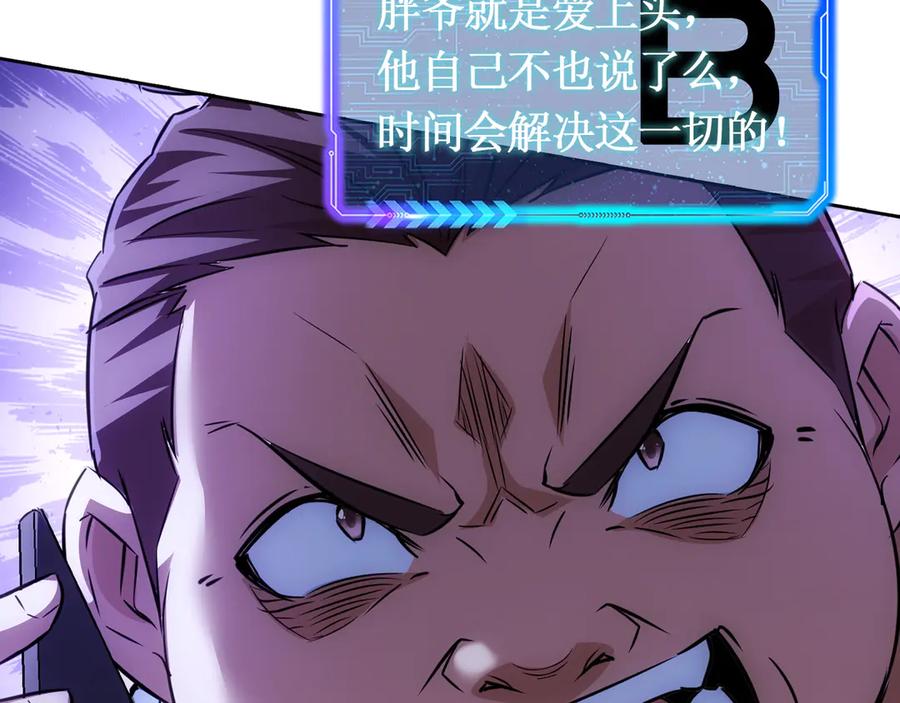 我能看到成功率 第111话 又过难关 第120页