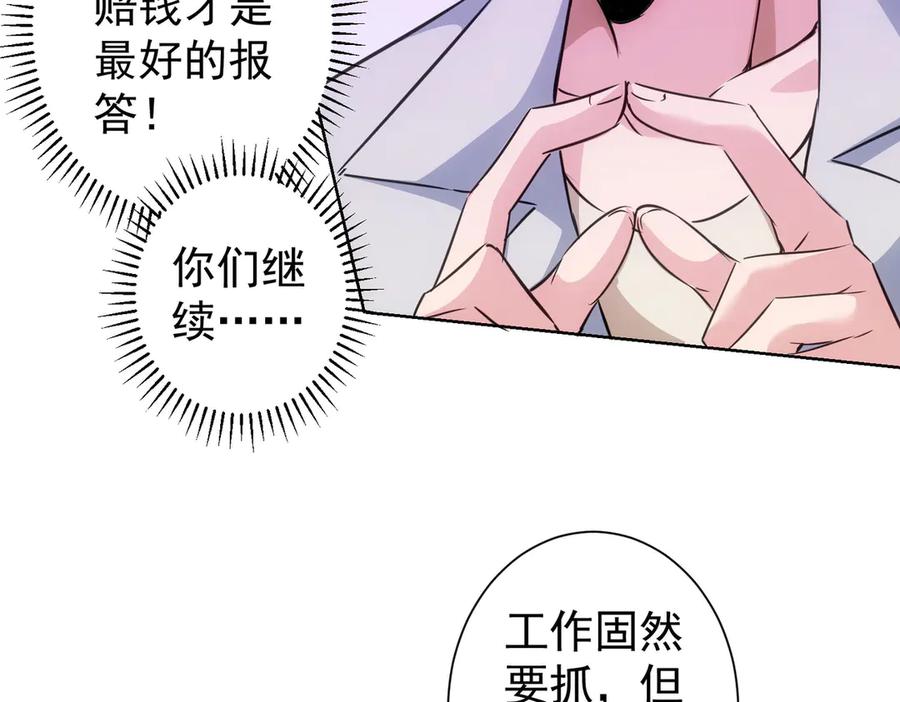 我能看到成功率 第111话 又过难关 第78页