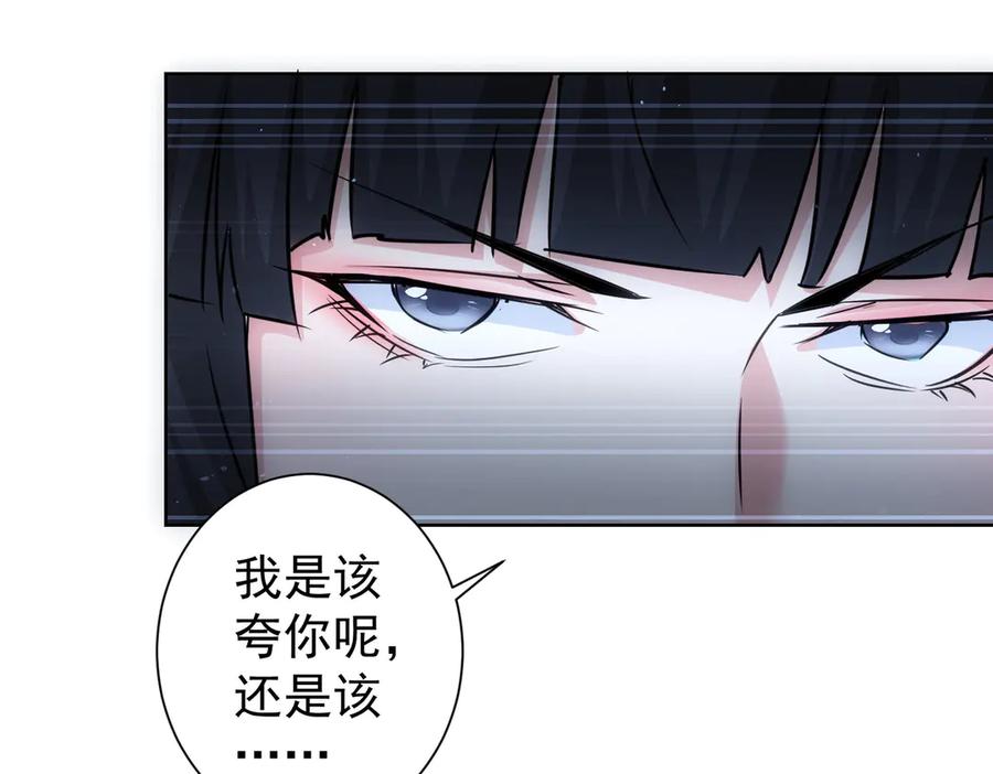我能看到成功率 第111话 又过难关 第100页