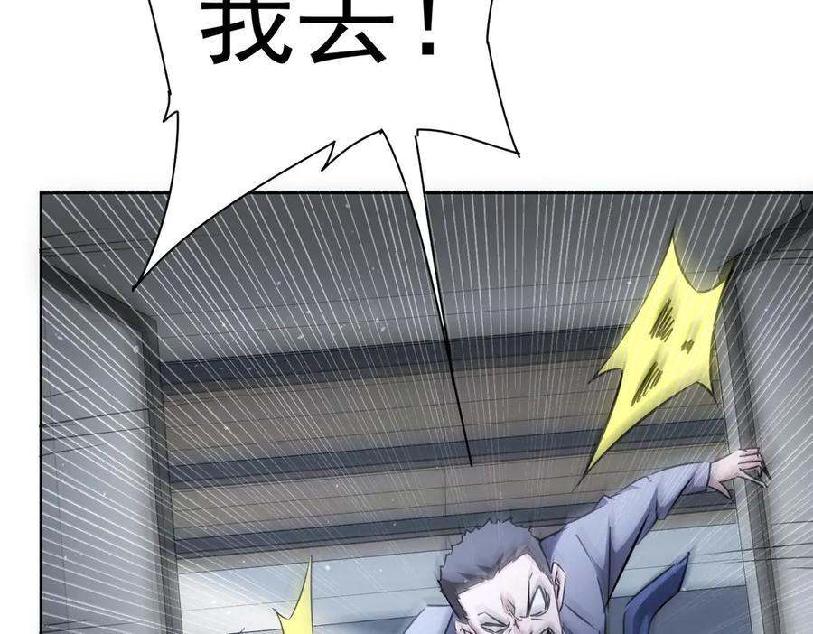 我能看到成功率 第111话 又过难关 第84页