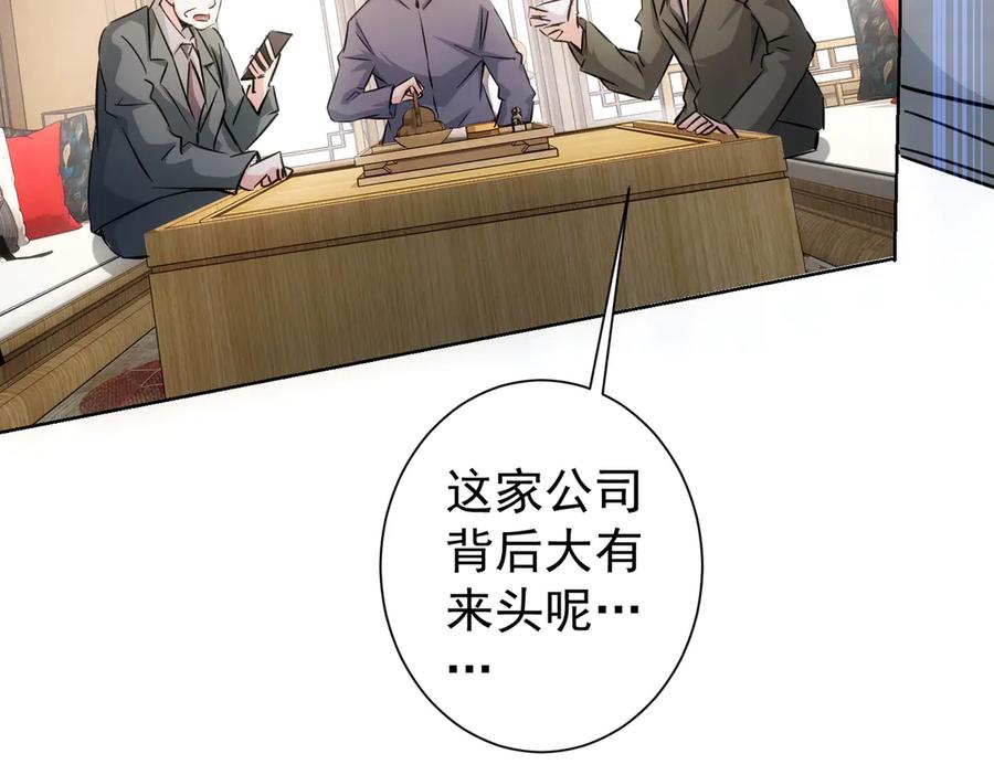 我能看到成功率 第111话 又过难关 第38页