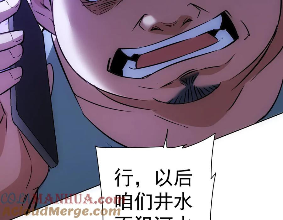 我能看到成功率 第111话 又过难关 第109页